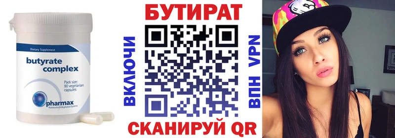 БУТИРАТ 1.4BDO  Инта 